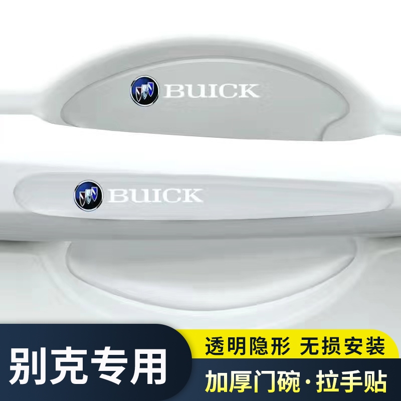 别克门碗贴昂科拉PLUS昂扬GL8昂科威专用车门把手汽车保护防刮贴