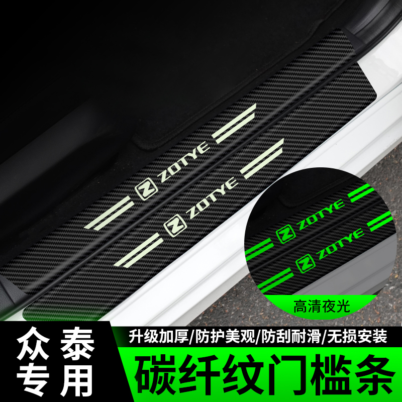 众泰汽车门槛条大迈X5X7SR7SR9车载迎宾踏板装饰防踩贴通用保护条