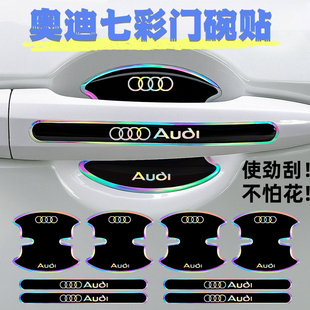 适用奥迪门碗贴A6L A4L A3A5Q3Q5L Q7车门把手贴汽车保护膜防刮贴