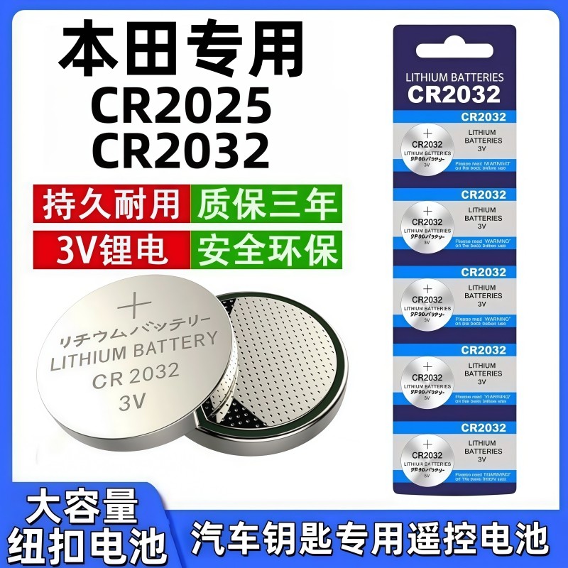 专用本田雅阁思域十代crv杰德凌派缤智xrv飞度汽车钥匙电池CR2032