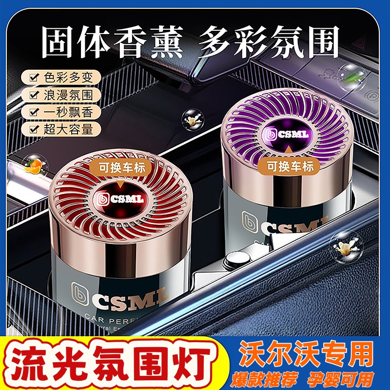 沃尔沃S90S60/XC60XC90XC40/V60V90汽车香水除甲醛除异味车载香薰