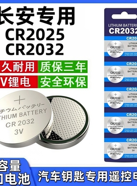 长安CS75CS55CS35PLUS车钥匙电池逸动unit欧尚X5x7汽车遥控器电子