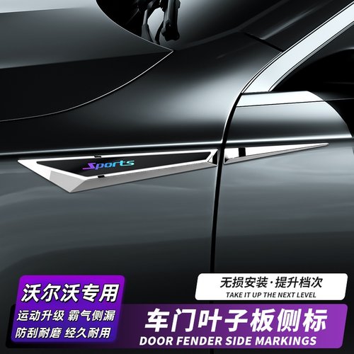 沃尔沃XC60 XC40/2024款XC90/s60L/s90/V60叶子板侧标金属3D改装