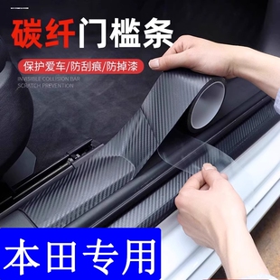 适用于8代9雅阁后护板八代九代半十代十一代改装后备箱尾箱门槛条