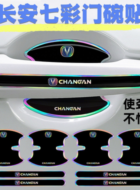 适用长安CS15CS35CS55CS75PLUS车门把手防刮贴CS85CS95门碗保护膜