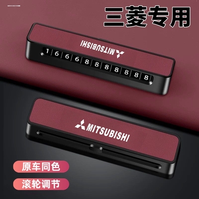 适用三菱欧蓝德帕杰罗车载号码牌停车牌汽车电话号码挪车牌内装饰