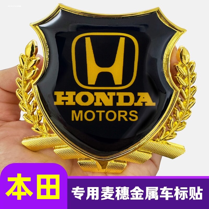 适用于本田汽车金属麦穗侧标车身贴思域皓影冠道C-RV雅阁配件用品