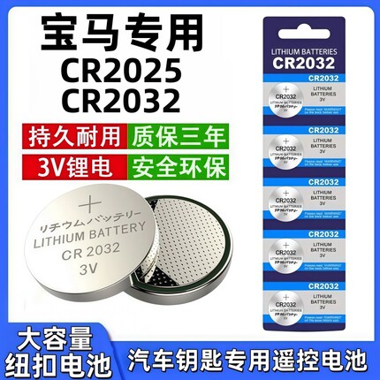 宝马汽车钥匙电池1/3/5/7系320li纽扣530电子mini遥控器CR2032/25