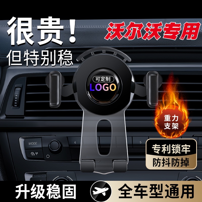 沃尔沃XC60/S60/S90/XC40/XC90/V90手机支架车载汽车用品实用配件