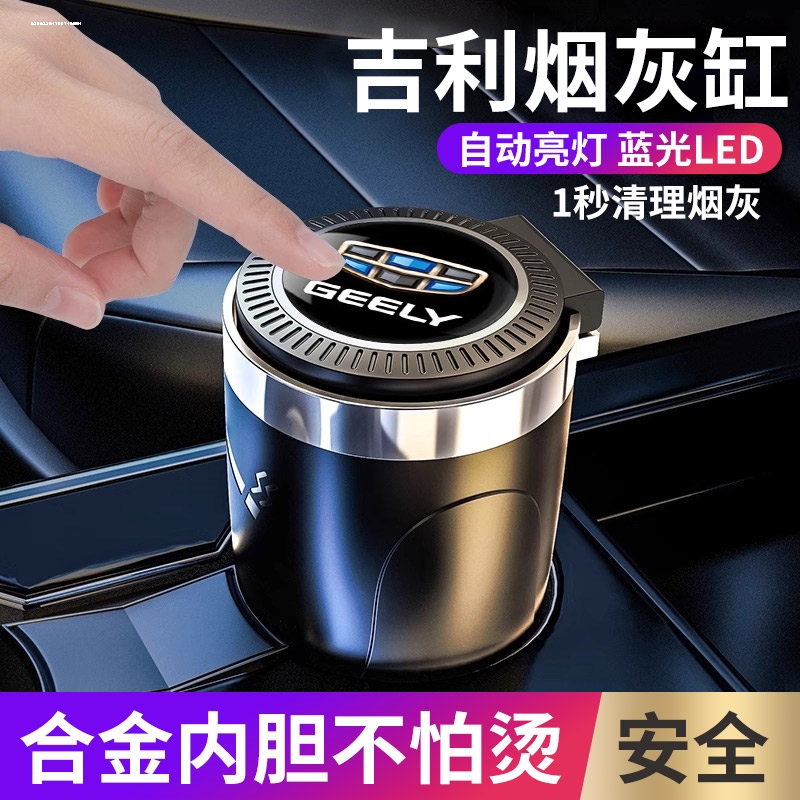 适用于吉利博越星越L新帝豪星瑞远景X3帝豪GS车载烟灰缸男女带盖