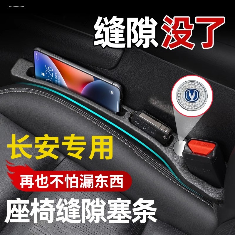 长安CS75 CS55 CS35Plus逸动UNIT/K/V汽车座椅缝隙塞车夹缝防漏条