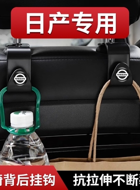 适用日产轩逸天籁逍客骐达蓝鸟劲客奇骏汽车座椅挂钩车载椅背挂钩