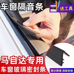 适用于马自达3昂克赛拉6阿特兹CX5 CX30车窗玻璃隔音密封条 CX4