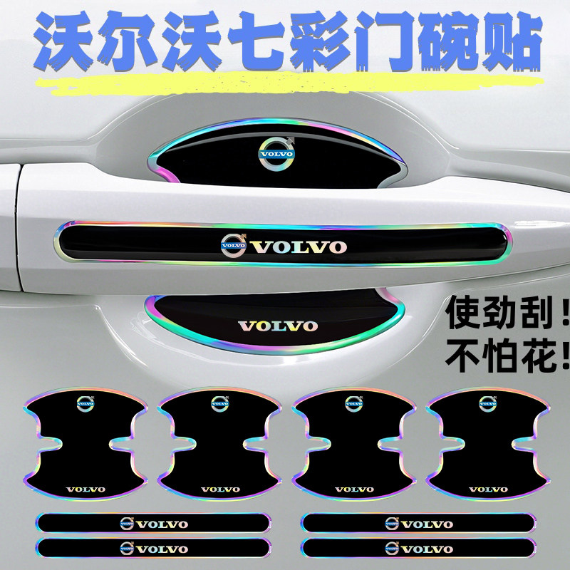 沃尔沃S90 XC60 XC90 S60汽车门把手保护膜门碗贴拉手防刮防撞条