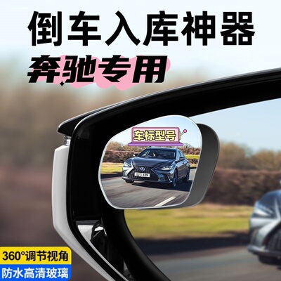 适用奔驰c260le300la200l c200lgla后视镜小圆镜倒车辅助汽车用品