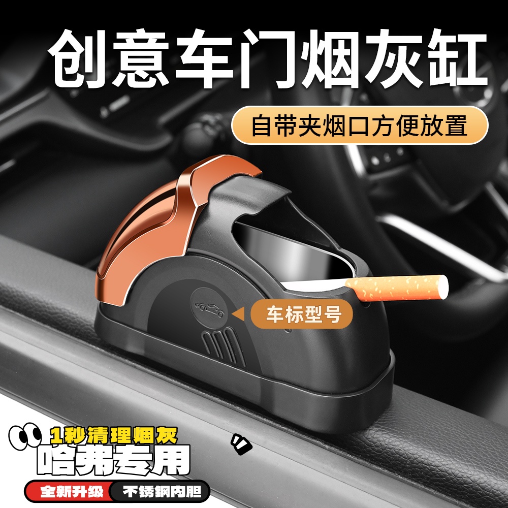 哈弗H6哈佛大狗F5M6SH9H4赤兔F7XH2汽车专用车载烟灰缸内饰装饰男