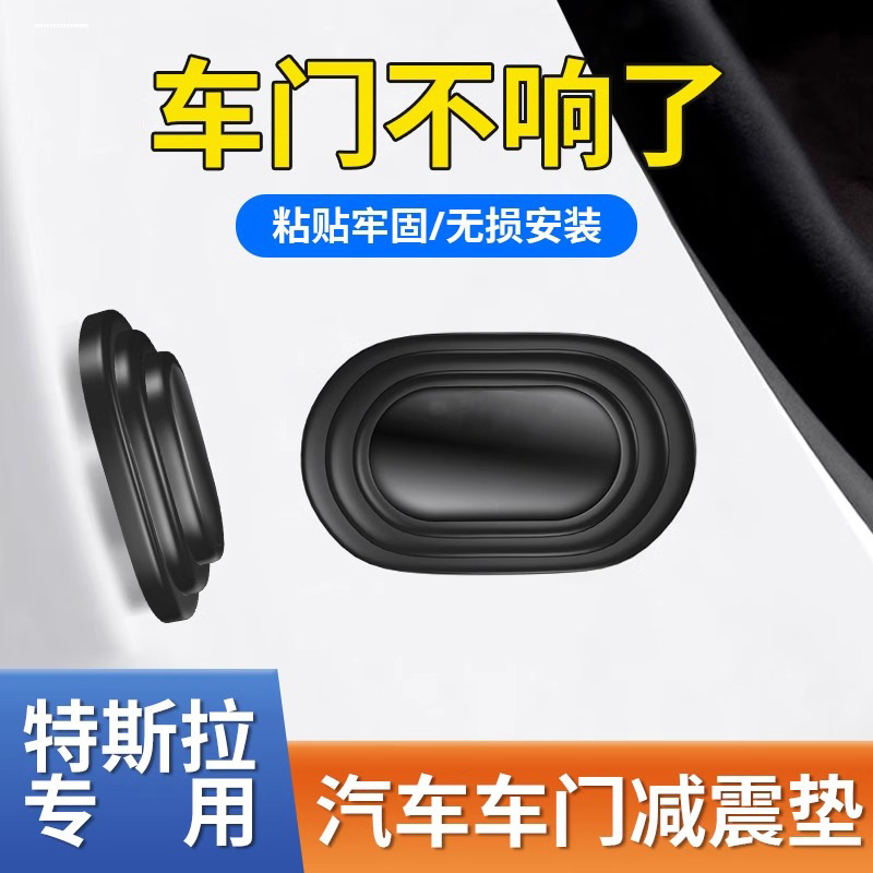 汽车车门隔音垫降噪减震