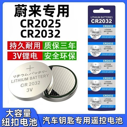 适用蔚来ES6/ES7/ET5 T/ET7/EC6汽车钥匙EC7遥控器CR2477纽扣电池
