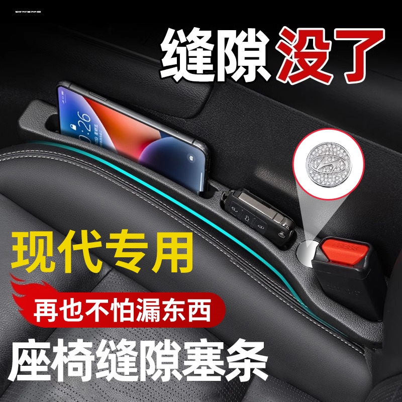 现代ix25ix35途胜名图菲斯塔悦纳伊兰特汽车座椅缝隙塞条夹缝防漏