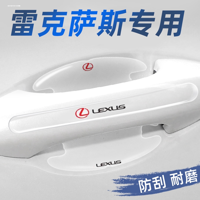 适用雷克萨斯ES300h RX IS NX UX GX门碗保护膜车门把手贴防护贴