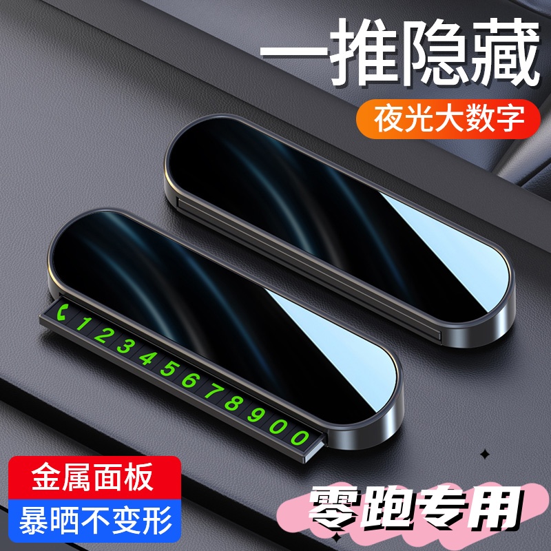 适用于零跑停车号码牌C10 C11 C16 B10 C01临时停车牌挪车电话牌