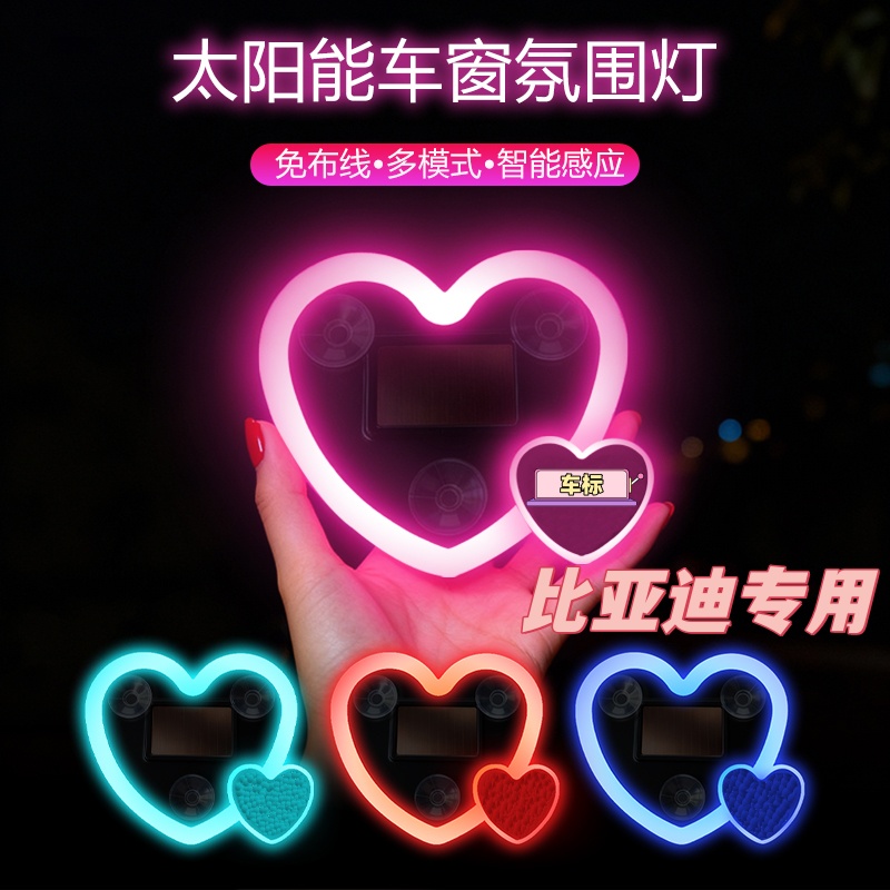 比亚迪秦L秦PLUS秦ev秦pro三角窗装饰灯车载太阳能LED爱心氛围灯
