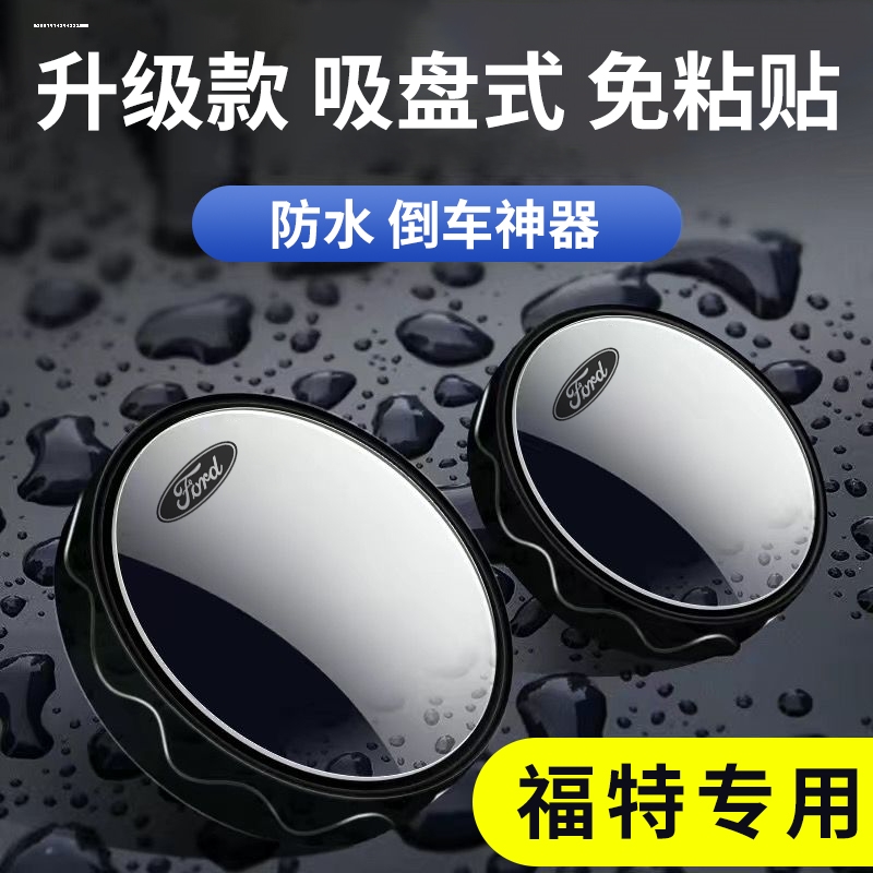 福特经典福克斯三厢福睿斯改装汽车装饰用品配件大全后视镜小圆镜