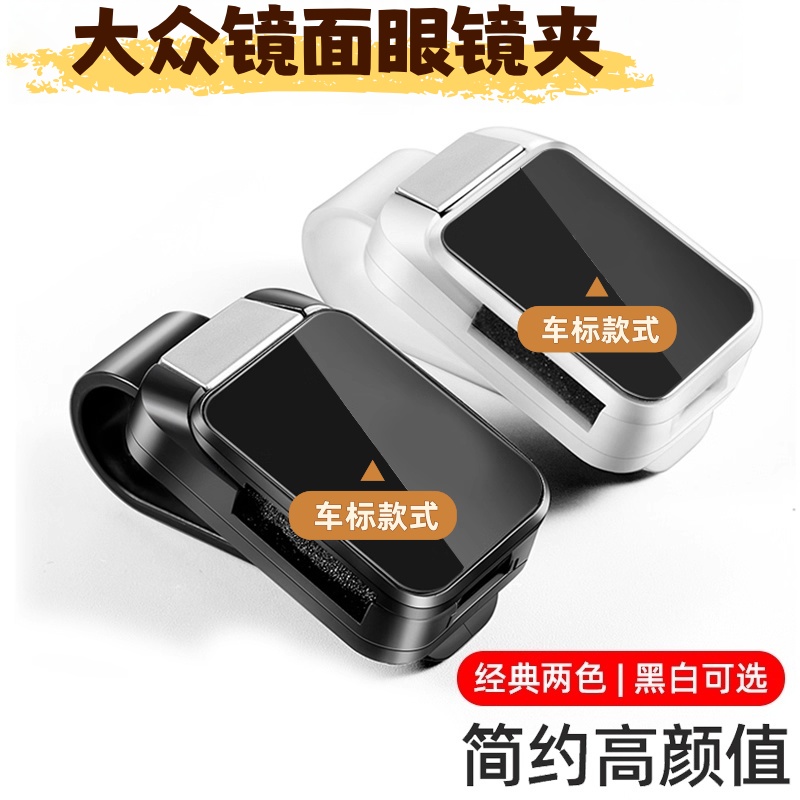 适用大众ID.6XID.4X/ID.3/ID.7/ID.4CROZZ车载遮阳板眼镜盒眼镜夹