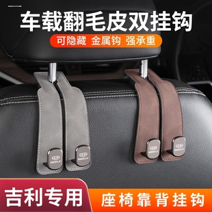 适用吉利座椅后背挂钩多功能星越L博越星瑞远景X6帝豪S车载小挂钩