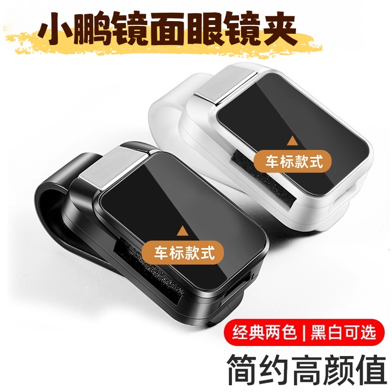 适用于小鹏G3 P7+ P5 G9 X9 G6车载眼镜夹MONA 汽车遮阳板墨镜架