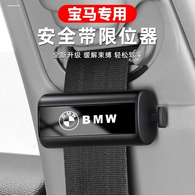 适用于宝马1系3系5系X1X2iX3X4X5X6汽车安全带限位松紧调节固定器