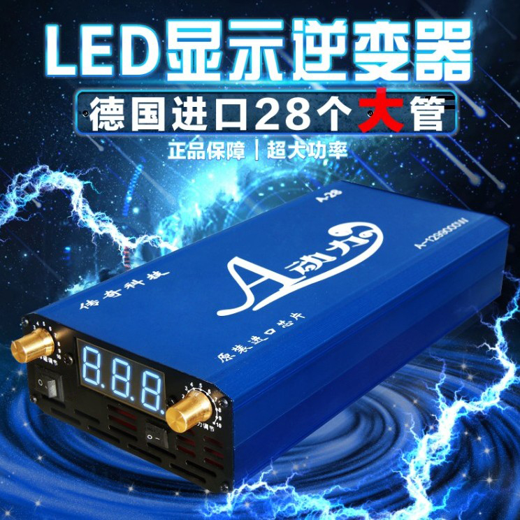 正品2020新款28管升压器机头12v省电大功率机头电子逆变转换器满576.00元可用288元优惠券