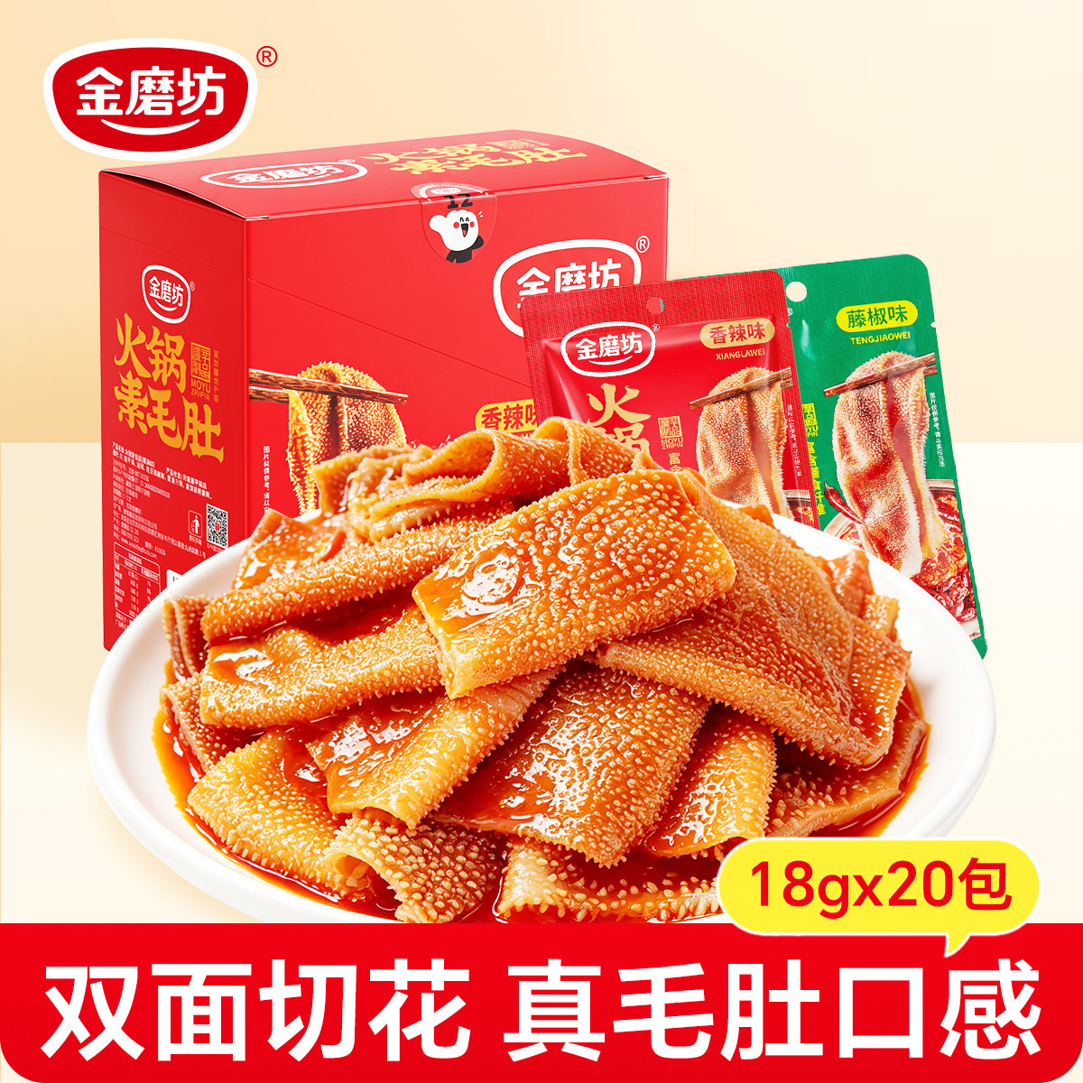 金磨坊火锅素毛肚18g*20包香辣味魔芋爽素肉辣条小吃零食休闲食品