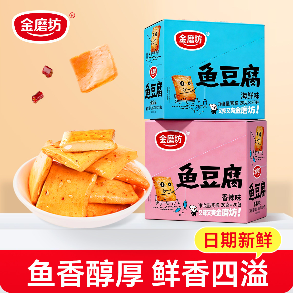 鱼豆腐小零食豆干辣条豆腐干零食小吃辣味休闲食品小包装湖南特产