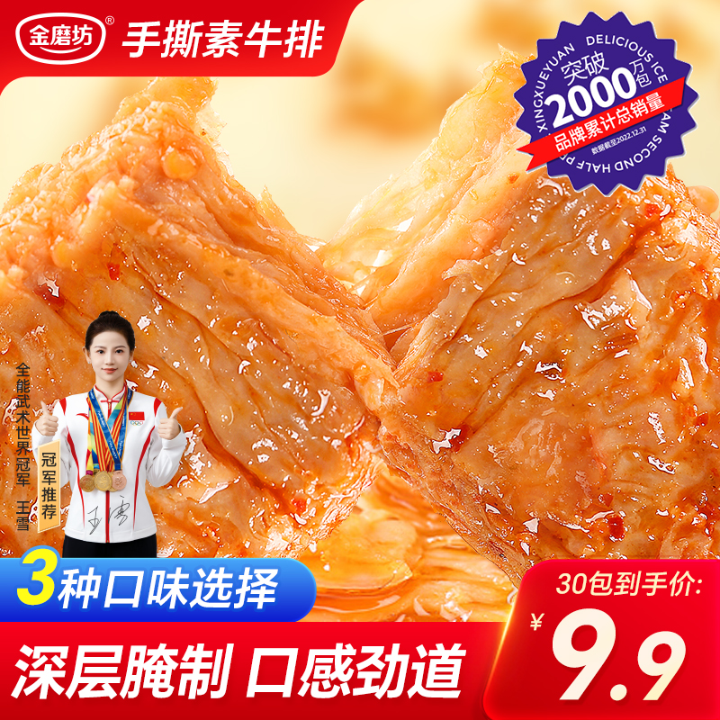 金磨坊手撕素牛排300g*1袋素肉