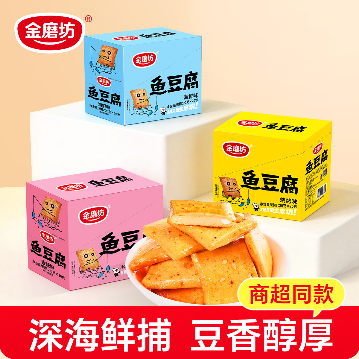 零食豆干鱼豆腐辣味零食豆腐干解馋小零食食品小吃夜宵独立小包装