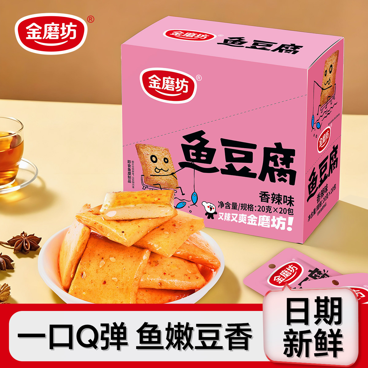零食豆干鱼豆腐豆腐干辣条小零食小吃辣味解馋休闲食品小包装批发