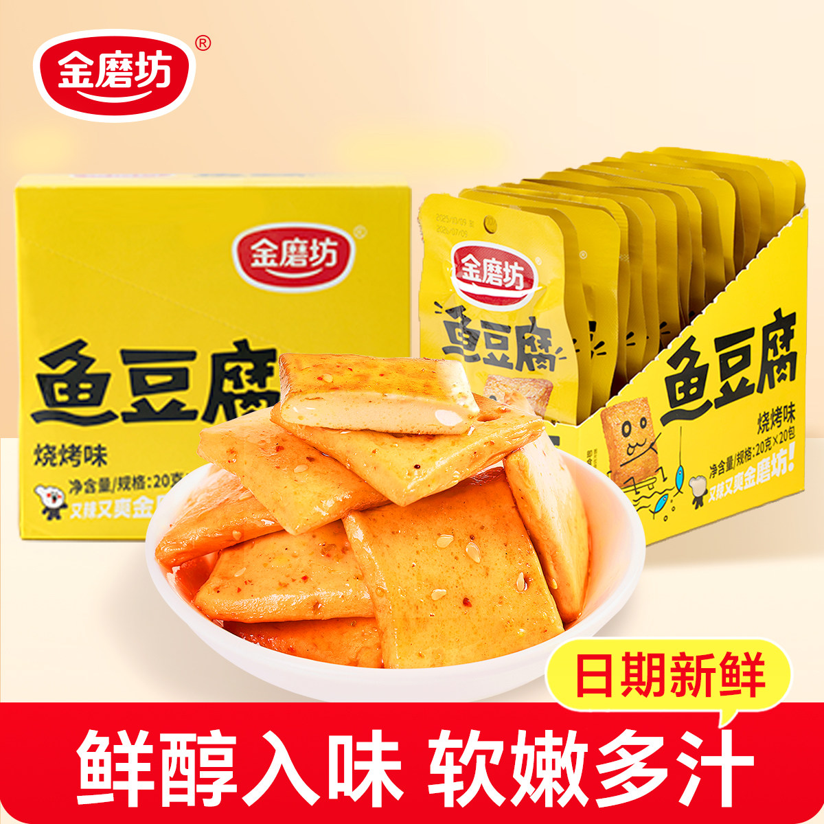 正宗鱼豆腐零食休闲小吃食品豆腐干豆干网红金磨坊爆款湖南特产