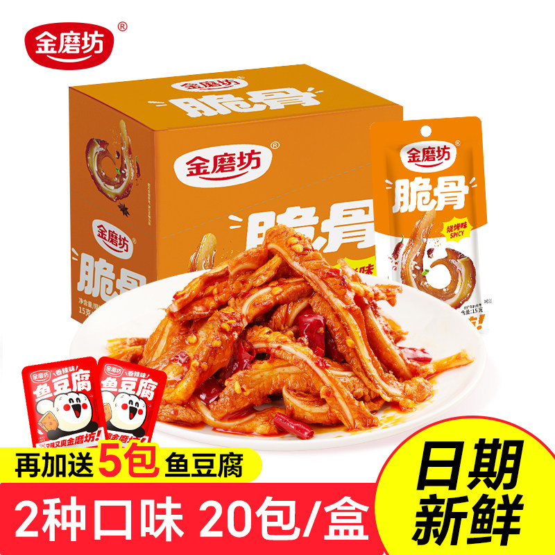 金磨坊脆骨盒装麻辣肉食下酒菜熟食即食宿舍休闲解馋小吃食品批发