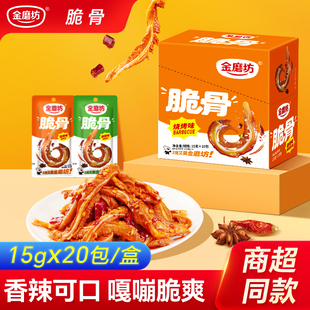 脆骨辣条脆脆骨麻辣猪脆骨零食猪扒小吃卤味真空肉类特产软骨肉干