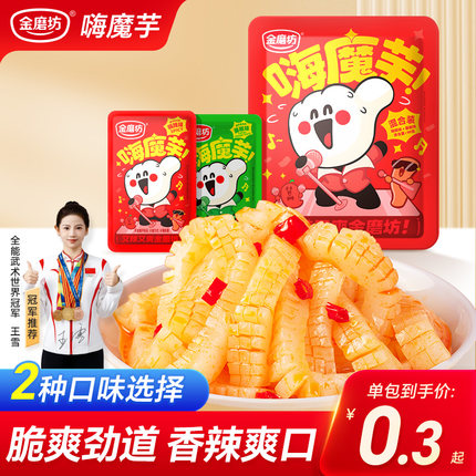 金磨坊嗨魔芋爽宿舍解馋素食小零食品网红辣条小吃魔芋素毛肚丝