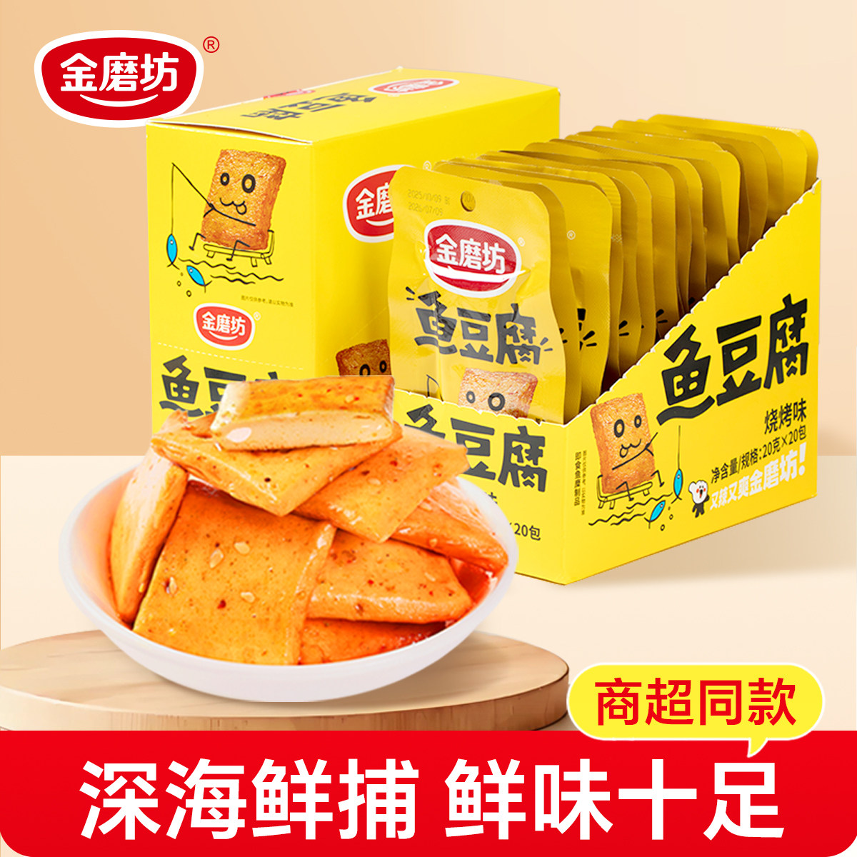 金磨坊鱼豆腐豆腐干小包装香辣味小零食休闲食品小吃办公室年货