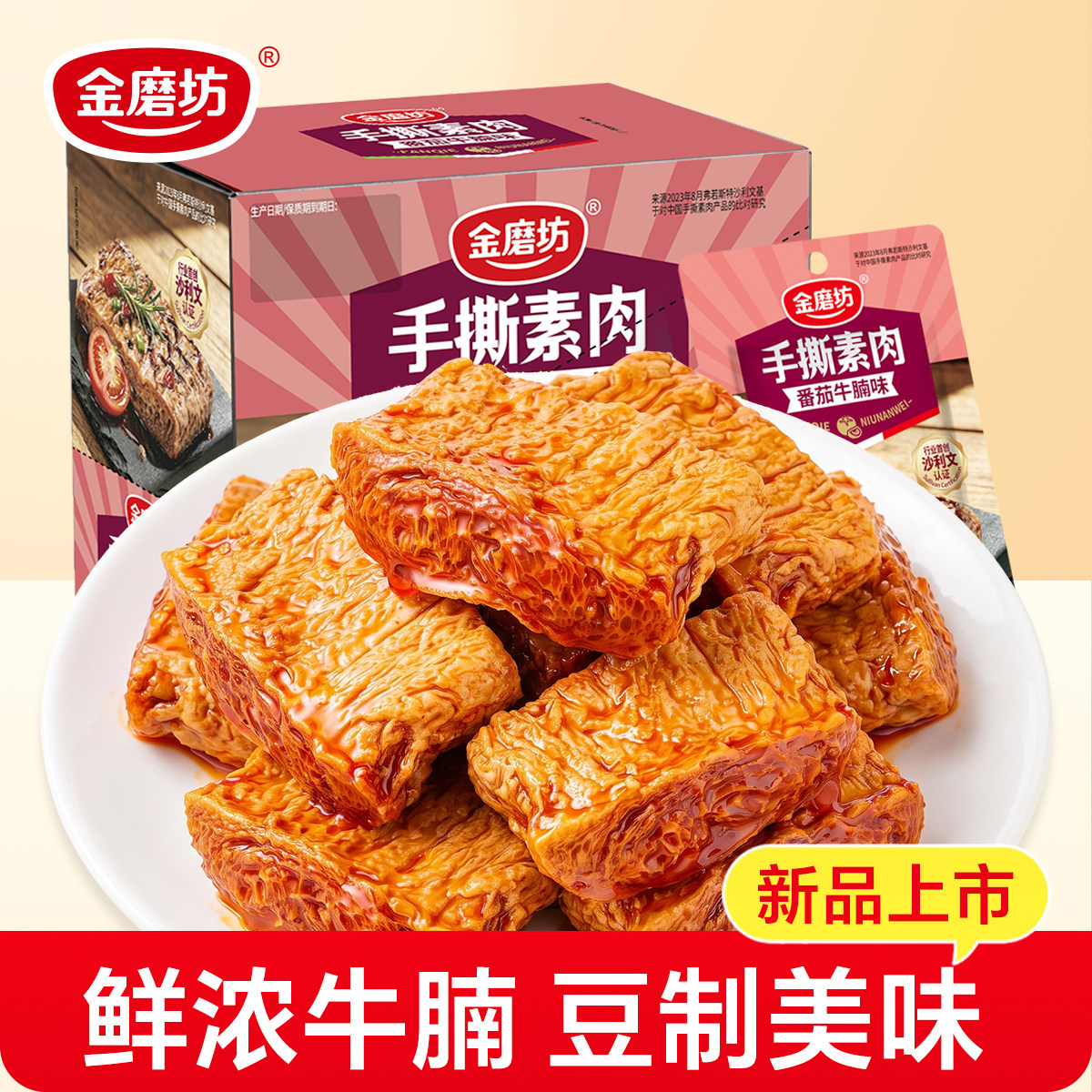 金磨坊素肉手撕素牛排豆干零食解馋休闲食品大包小吃豆制品好吃