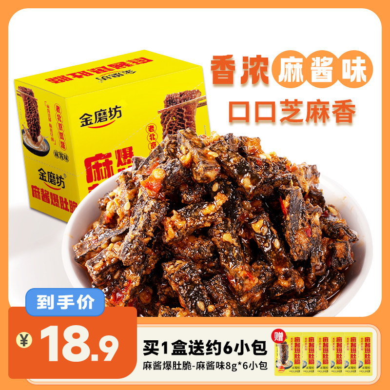 金磨坊麻酱爆肚脆魔芋素毛肚牛肚肥汁爆小零食辣味休闲零食包盒装