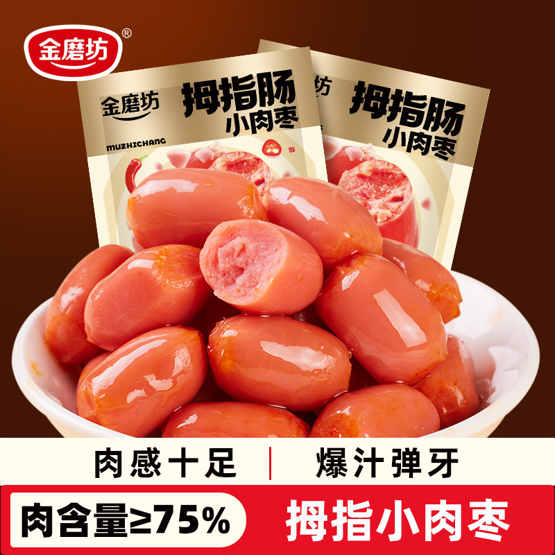 鸡胸肉肠拇指小肉肠原味香辣肉枣肠鸡肉解馋小香肠休闲零食小吃