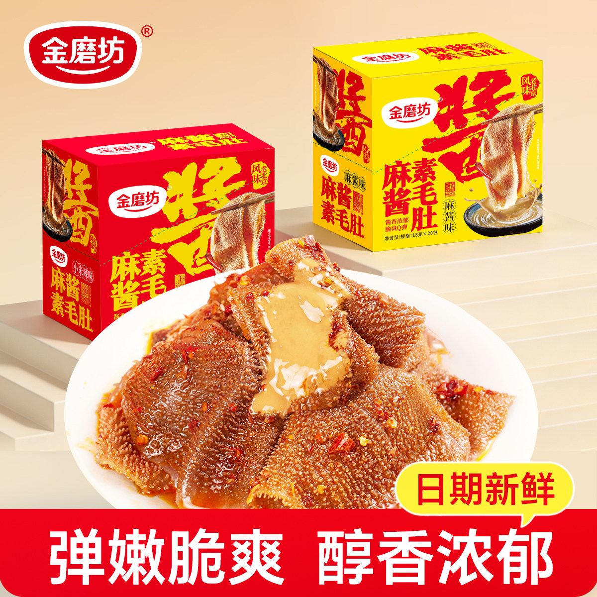 魔芋素毛肚麻酱魔芋爽香辣解馋零食办公休闲食品独立小包宿舍追剧