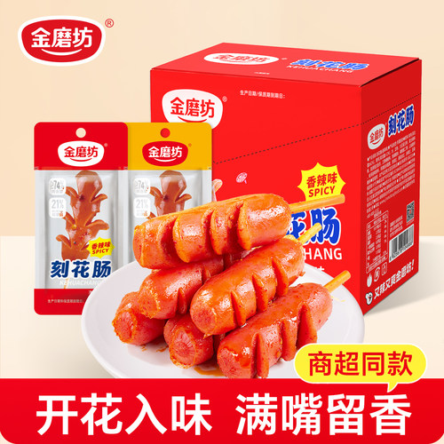 金磨坊花花肠子麻辣香肠小肉枣即食网红辣味零食小吃休闲食品20包