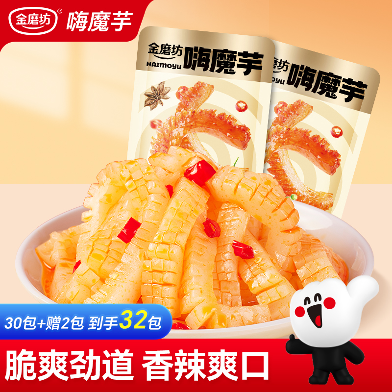 【9.9元32包】金磨坊魔芋素毛肚魔芋爽素肉辣条素食小吃零食辣味