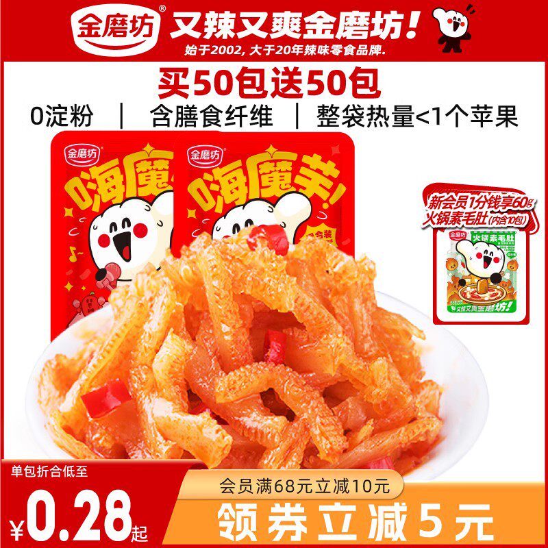 金磨坊嗨魔芋爽宿舍解馋素食小零食品网红辣条小吃魔芋素毛肚丝怎么样,好用不?