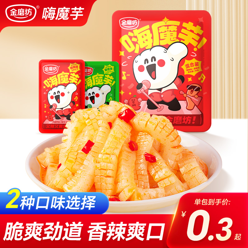 金磨坊嗨魔芋爽宿舍解馋素食小零食品网红辣条小吃魔芋素毛肚丝